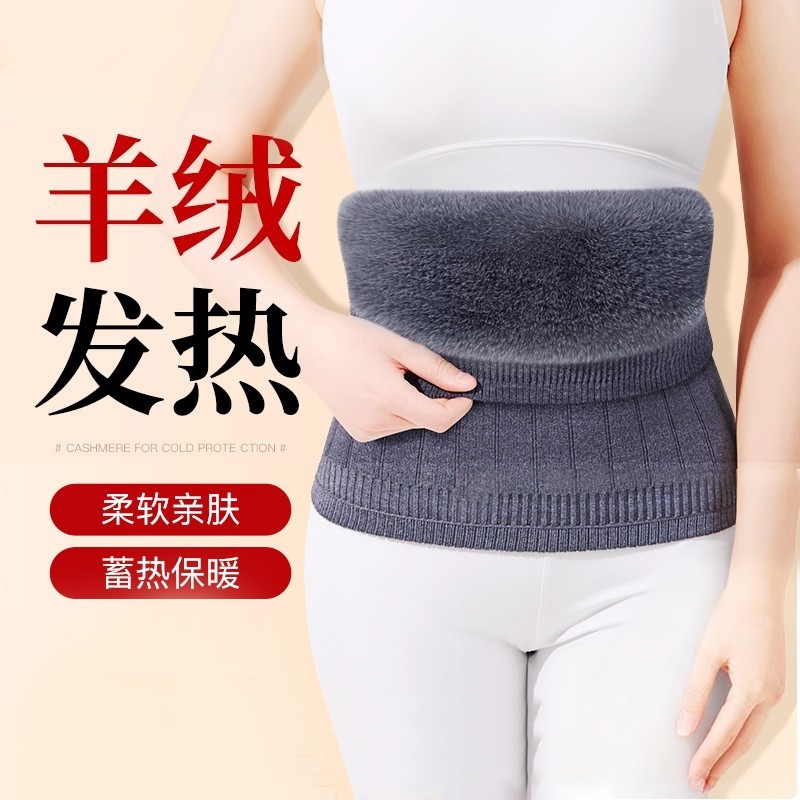 羊绒护腰带加厚保暖男女护肚子胃秋冬睡觉寒腰围防寒发热御寒防风