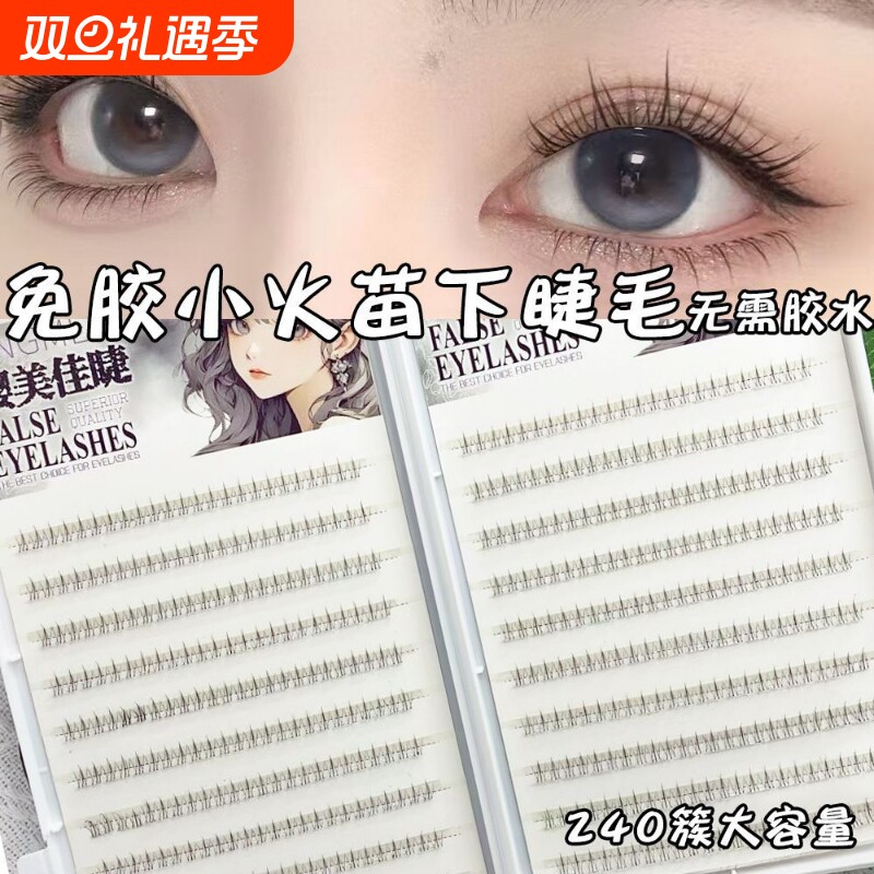大容量免胶小火苗下睫毛睫毛书自然仿真透明梗懒人漫画款假睫毛