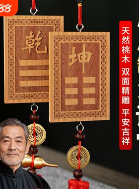 桃木八卦缺角补角房屋西北乾坤艮