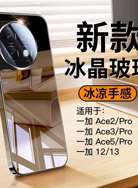 适用一加ace5手机壳新款一加13镜面电镀玻璃1+12全包镜头防摔硬壳一加ace3pro超薄散热一加ace2高级感男女款