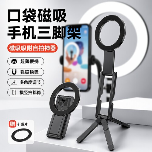 掌酷乐MA60口袋磁吸手机三脚架便携拍摄支架适用iPhone苹果magsafe桌面支撑架安卓手持拍照自拍杆神器超薄