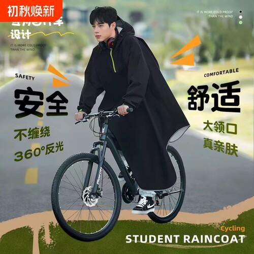 骑行专用防雨雨衣|超1000次加购