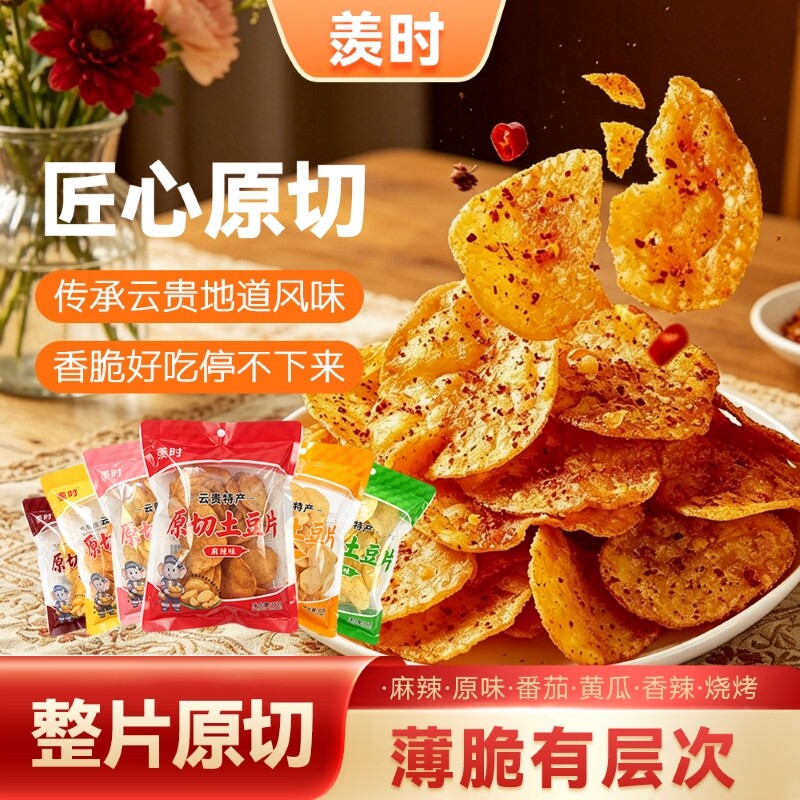 羡时原切土豆片原味小包黄瓜味薯片独立包装膨化零食麻辣解馋好吃