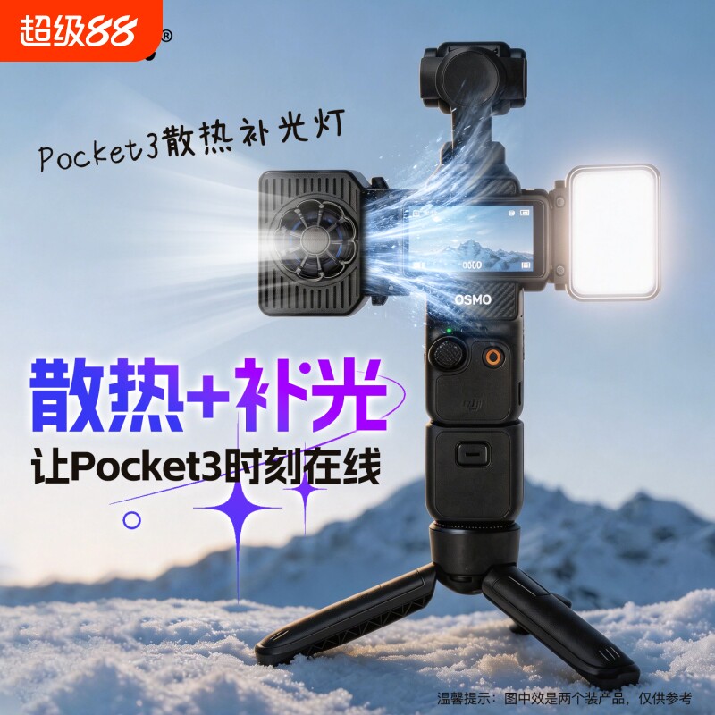 时栎帆新款散热器补光灯二合一小魔盒适用DJI大疆pocket3/4 pro Action4/5pro/6 nano影石luna 运动相机配件图片