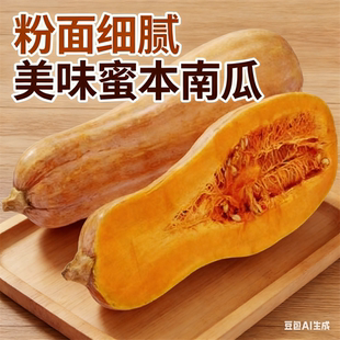 正宗蜜本老南瓜自然成熟超甜面沙地种植产地直发粗粮代餐蒸炖煮粥