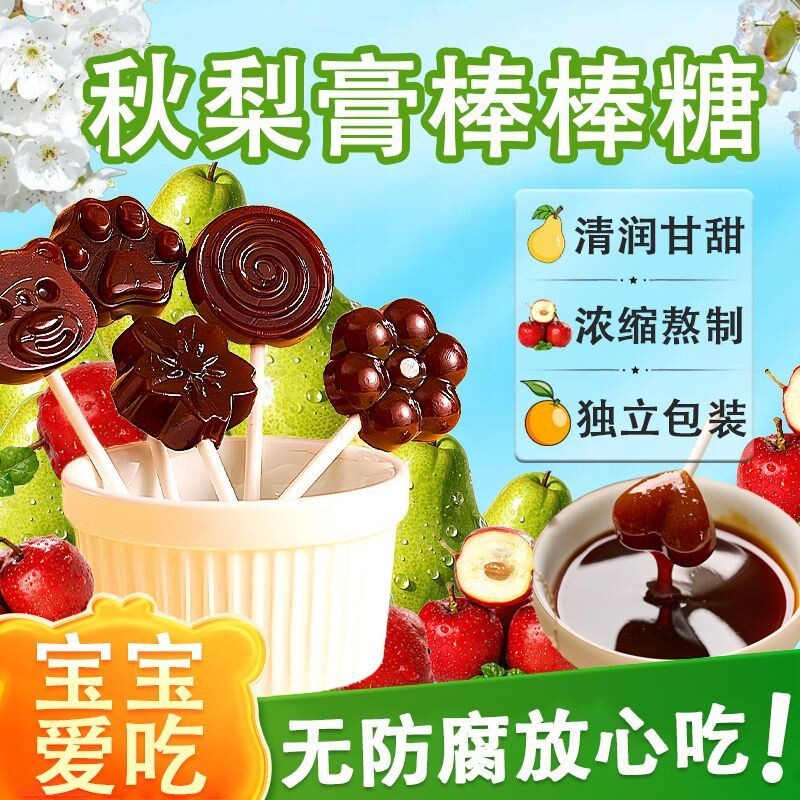 秋梨膏棒棒糖梨膏糖清甜润喉宝宝爱吃手工独立包装休闲解馋零食