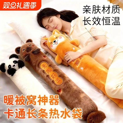 卡通灌水加长款热敷暖水袋