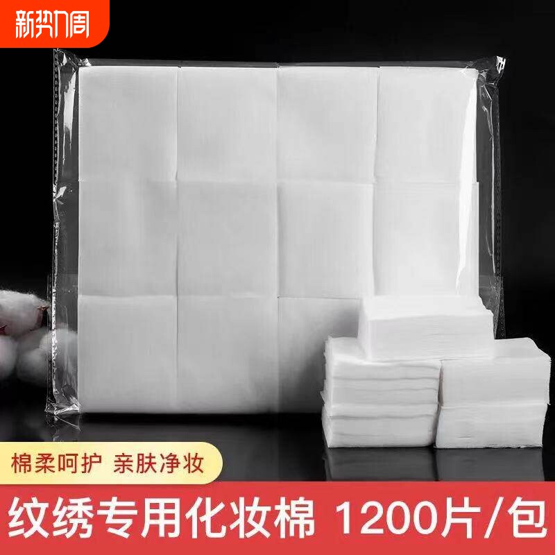 美容院专用化妆棉卸妆棉纹绣棉片1200片1600片款加厚纯棉卸妆