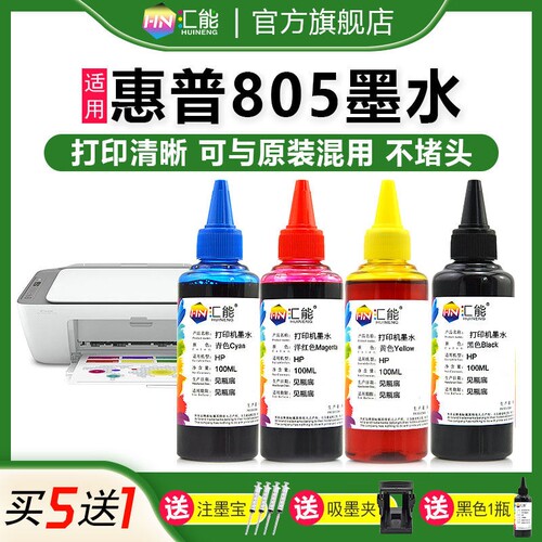 适用hp惠普805墨盒墨水HP2723 dj2720 2332 2722 4826 4800 2330
