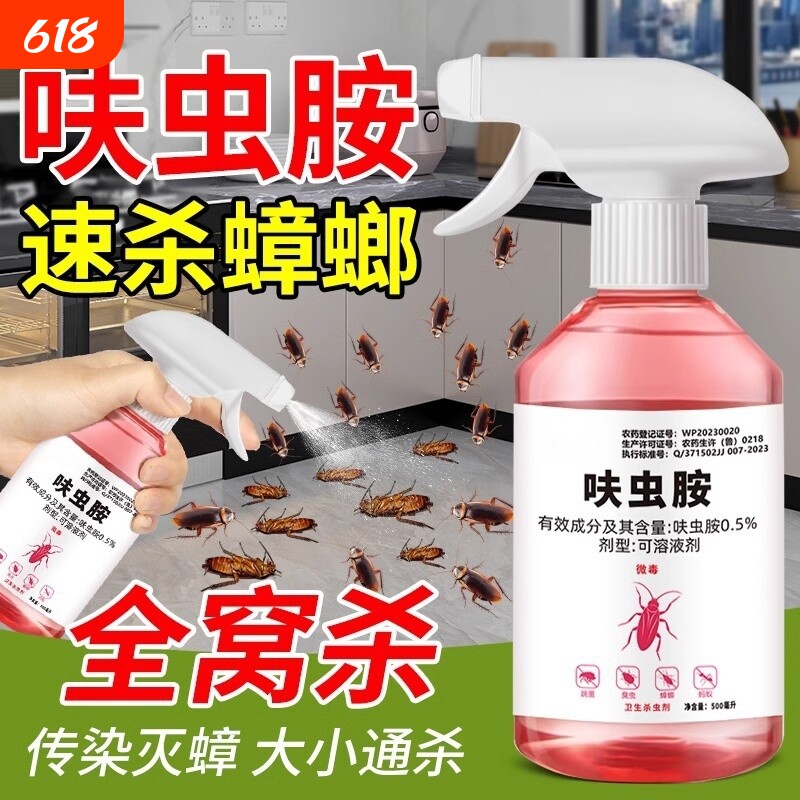 杀虫剂蟑螂药家用非除虫端驱虫呋虫胺蚂蚁喷雾强效土壤杀蟑螂卧室