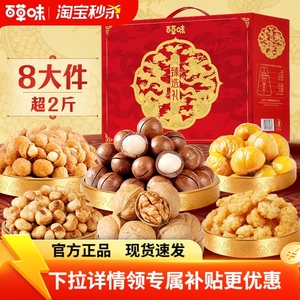 百草味坚果大礼包3盒装干果礼盒每日坚果健康零食年货送礼送长辈