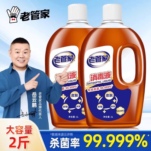 杀菌率99.99%安全无残留消毒液