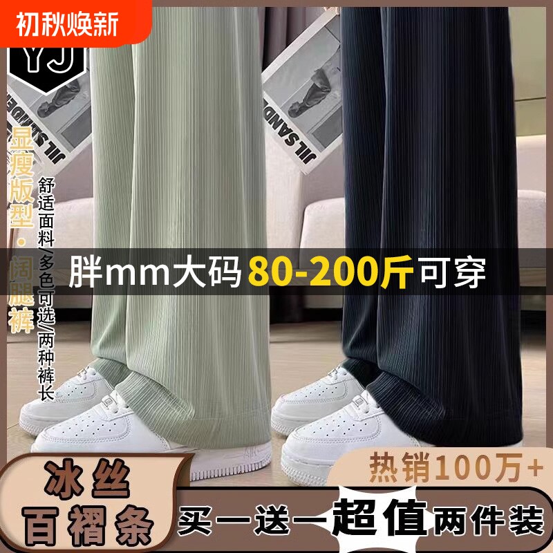 冰丝阔腿裤女胖mm大码女装裤子女图片