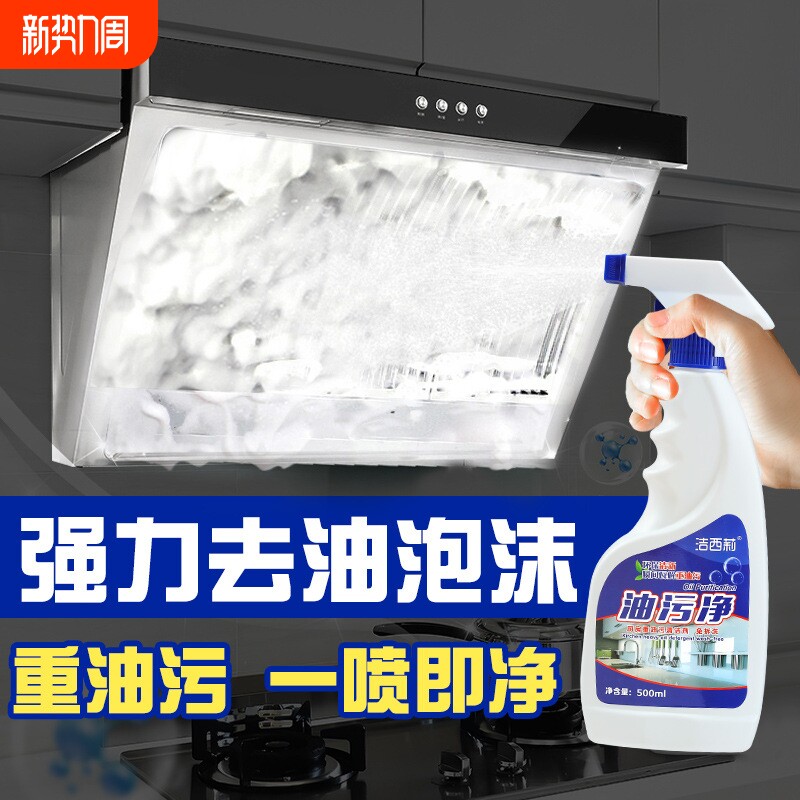 厨房抽油烟机清洗剂油污净家政灶台重油污清洁剂净强力去除油神器