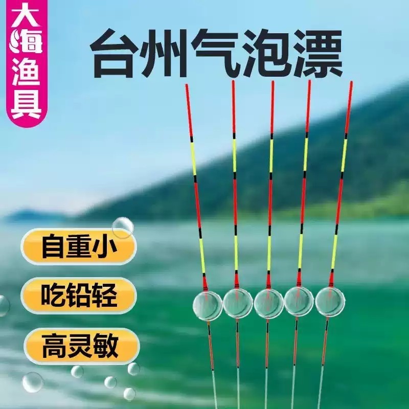传统台州气泡漂传统纯手工钓浮漂高灵敏鲫鱼浅水醒目小立漂钓鱼,户外/登山/野营/旅行用品,浮漂,淘宝优惠券,粉丝福利购,淘宝优惠卷