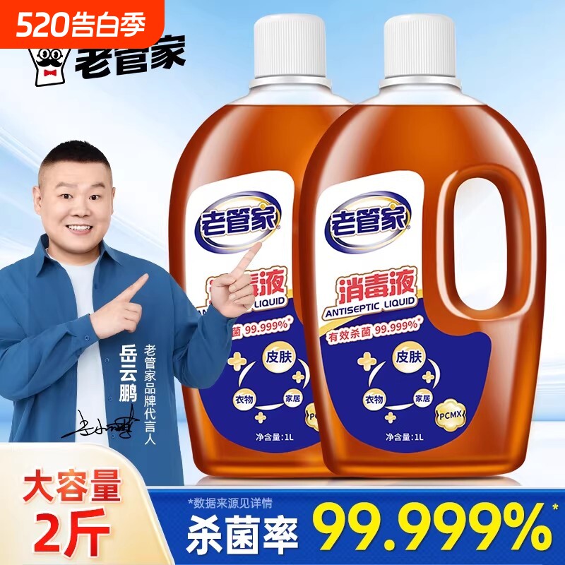 老管家消毒液衣物杀菌家用安全无残留猫狗宠物除螨84消毒水家居