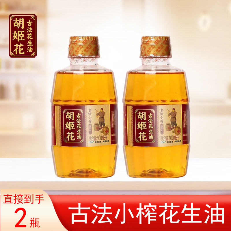 胡姬花古法小榨花生油400ml*2瓶小瓶装压榨工艺纯花生家用食用油