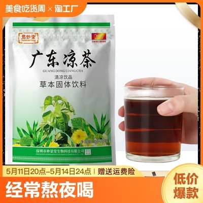 广东凉茶清热降火茶金银花夏桑菊