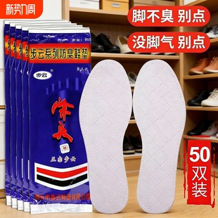 步云脚臭除臭鞋 药物留香型汗脚专用脚气脚汗 垫防臭吸汗中药正品