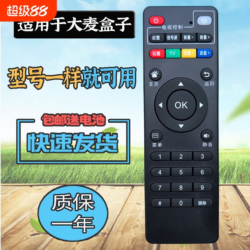 适用大麦盒子5S遥控器 大麦DB52C7网络电视机顶盒遥控板 DM4036/DM4047/DM4046 DM40A7 DM40A6