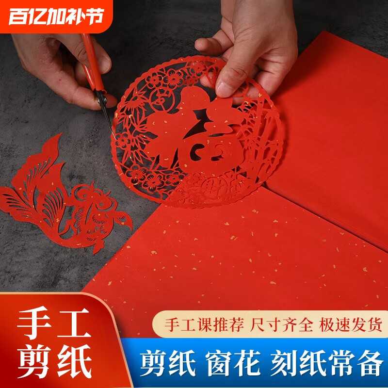 剪纸专用大红宣纸A4雕刻纸A3中国红洒金宣纸学生美术手工正方形软春节窗花双面大红色刻画大尺寸四尺整张斗方