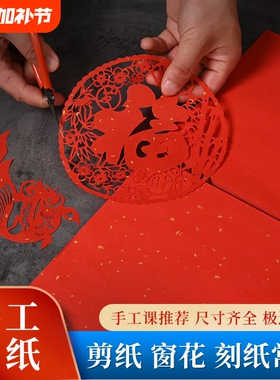 剪纸专用大红宣纸A4雕刻纸A3中国红洒金宣纸学生美术手工正方形软春节窗花双面大红色刻画大尺寸四尺整张斗方