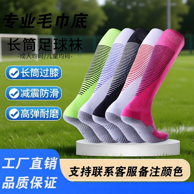 毛巾底儿童足球袜男女运动袜子过膝专业透气高筒袜长筒红色白色