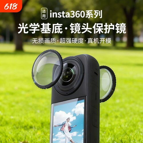 适用影石Insta360X系列保护镜