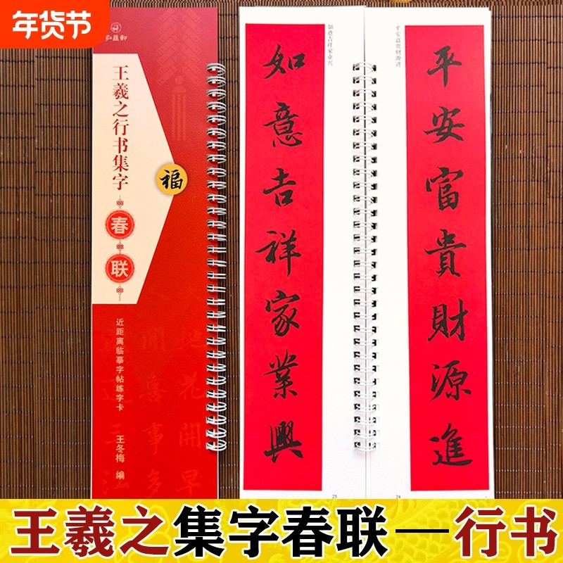 王羲之行书集字春联对联 王羲之行书字帖  王羲之原帖书法临摹卡 王羲之行书毛笔临摹字帖,书籍/杂志/报纸,书法/篆刻/字帖书籍,淘宝优惠券,粉丝福利购,淘宝优惠卷