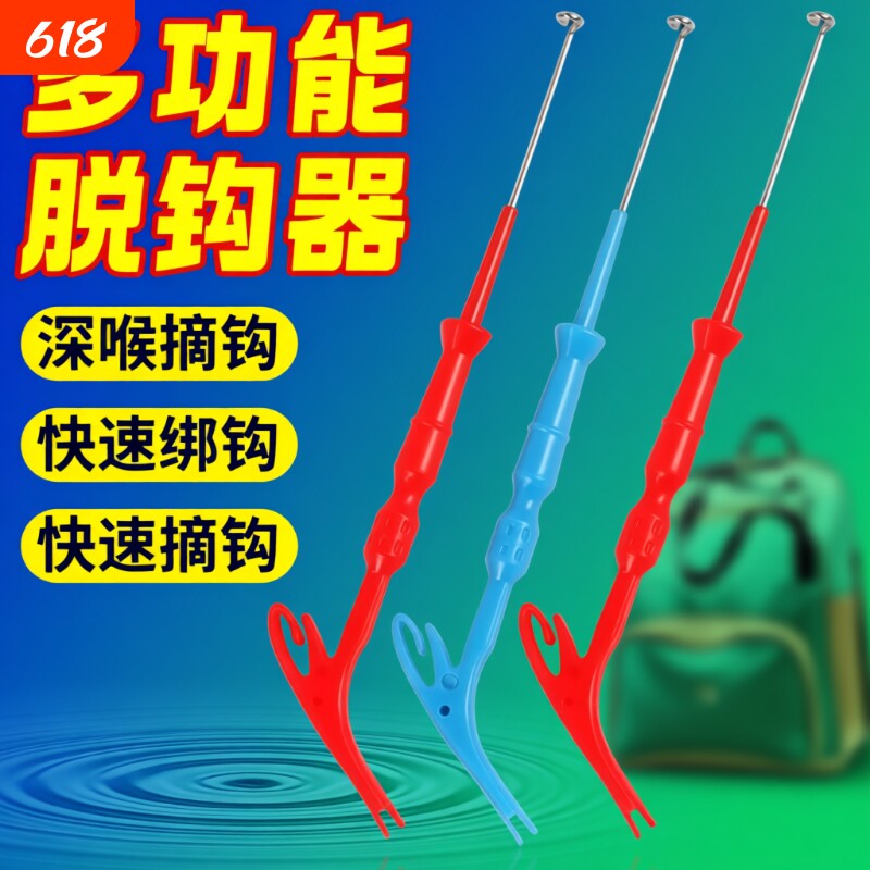 多功能取钩脱钩器三合一摘钩深喉器深喉打结深口快速钓鱼垂钓用品