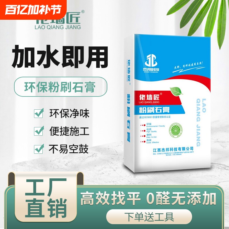 轻质抹灰石膏高强度粉刷抗碱找平厚批防潮面层内墙墙体墙面抗裂