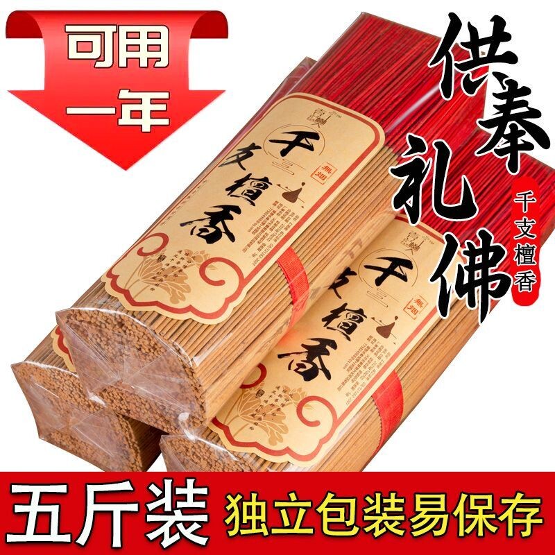 无烟香檀香供香线香家用室内环保佛香竹签香上香财神香观音香熏香