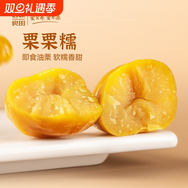 孕期零食油板栗仁糖尿病人即食孕妇零食新鲜板粟健康低脂饱腹解馋