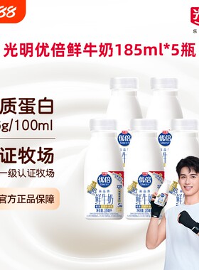 吴磊同款光明优倍鲜牛奶鲜奶185ml*5瓶早餐奶冷藏新鲜配送生牛乳