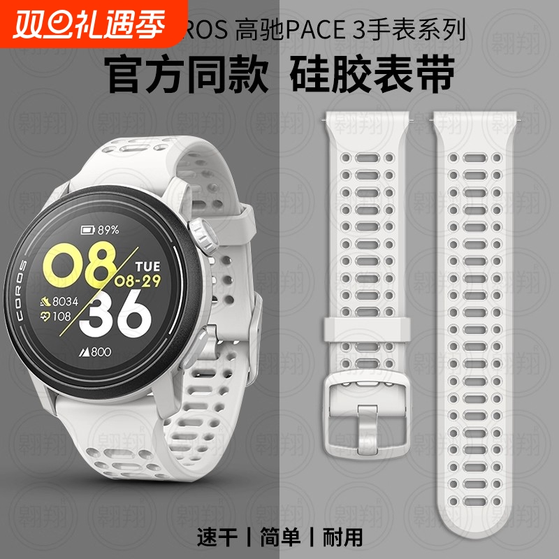 适用coros高驰pace4表带pace3运动2手表apex官方同款pro2硅胶男生限量非原装户外专用透气手配件女款替换腕带