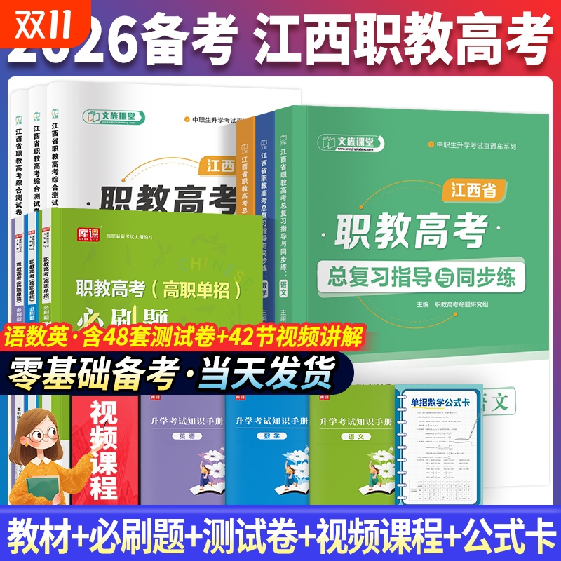 备考2026年江西省职教高考语文数学英语教材模拟冲刺试卷必刷题升学考试复习资料文旌课堂江西职教单招考试辅导用书26江西计算机