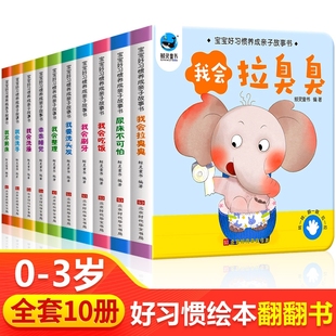 儿童读物启蒙行为习惯教养3d立体翻翻睡前故事书两三幼儿书籍一岁半书本早教婴儿生活好养成 1到3岁 宝宝绘本2岁适合阅读看 图书0