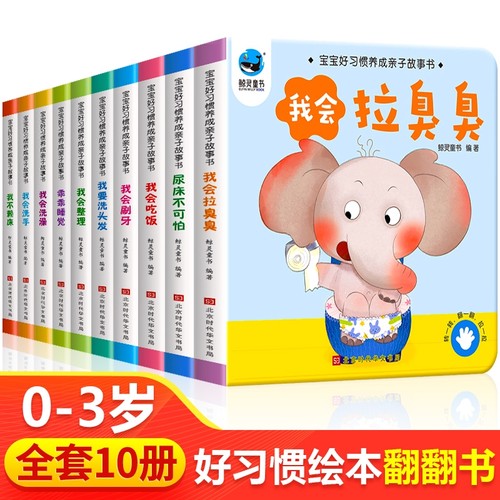 幼儿绘本儿童好习惯养成翻翻书籍
