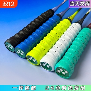 羽毛球拍手胶龙骨缠把带打孔透气吸汗带手把缠绕带防滑网球拍手胶