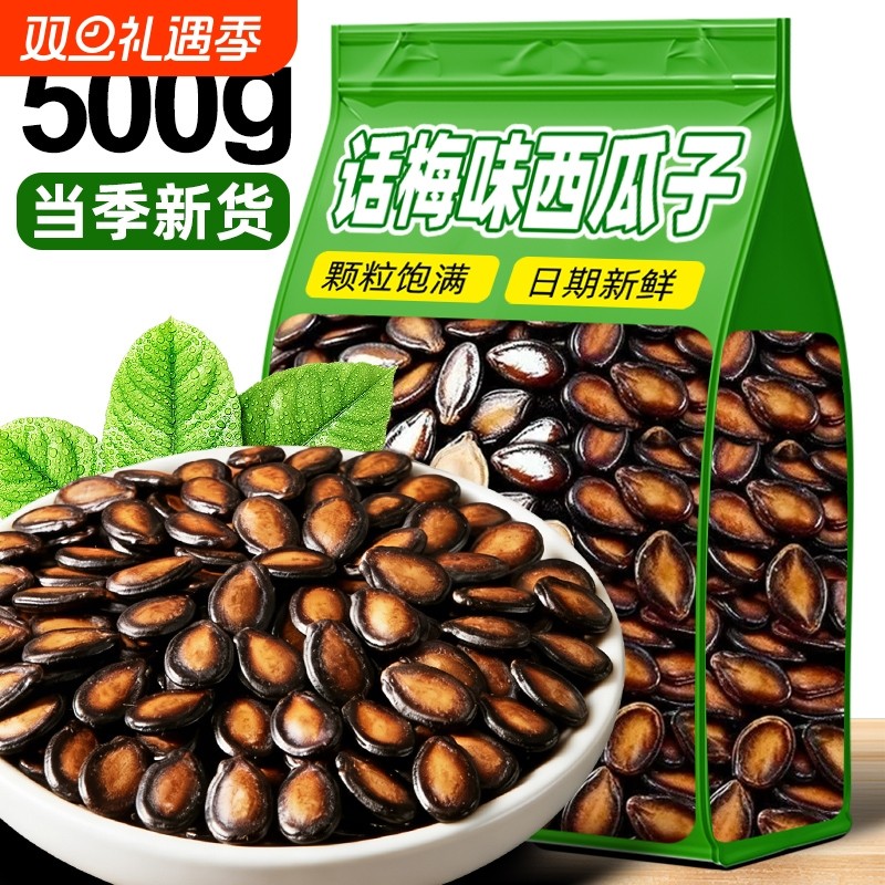 话梅味西瓜子新货瓜子大颗粒五香黑瓜籽年货坚果休闲零食整箱批发