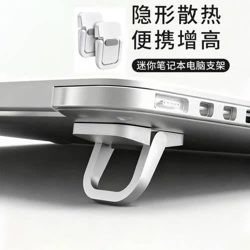 迷你隐形便携式笔记本电脑折叠支架高托架增高可调节散热电脑配件
