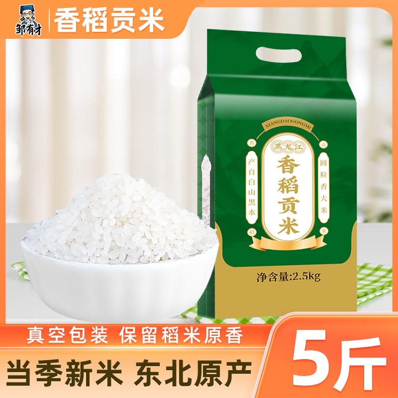 东北香稻大米当季新米