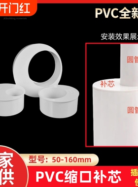 PVC补芯下水管插管内偏心异径管接头50管件110缩口75排水管配160