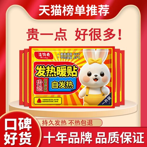【暖贴加厚升级】持久发热天花板