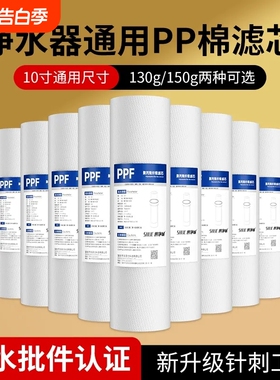 10寸净水器滤芯过滤器通用家用PP棉滤芯前置直饮自来水配件滤芯