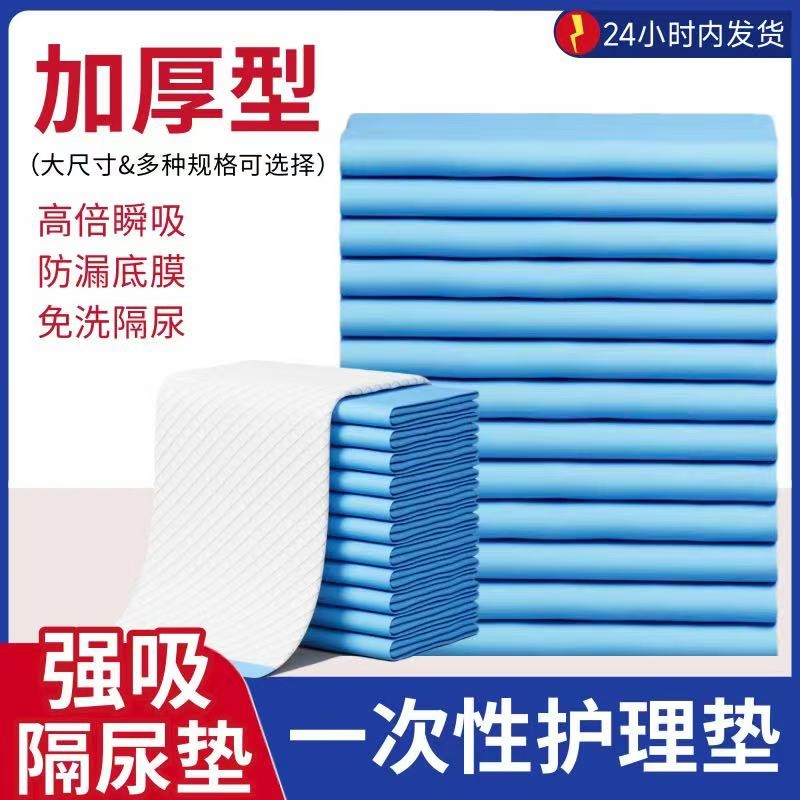 加厚成人护理垫老年人专用褥垫产妇产后卧床一次性隔尿垫单60x90