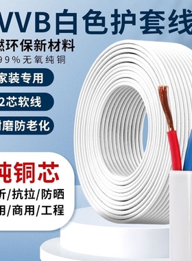 纯铜黑白色电线平行线2芯0.50.751.52.5平方电源线监控护套铜线