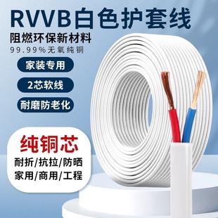 纯铜黑白色电线平行线2芯0.50.751.52.5平方电源线监控护套铜线