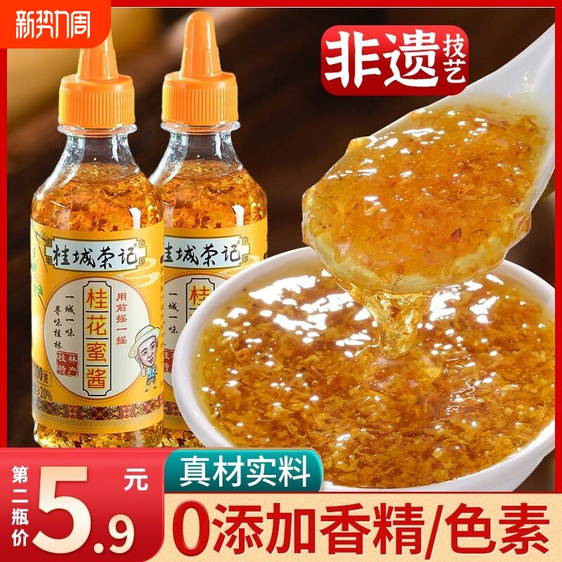 糖桂花正宗甜桂花酱商用烘焙果酱冰粉蜂蜜酿桂花蜜香精咖啡食用