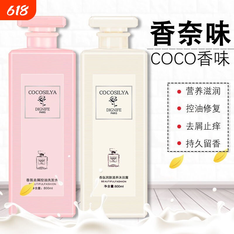 香奈儿COCO沐浴露女士持久留香控油蓬松蔚蓝男士香水洗发水沐浴液